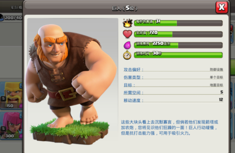 部落冲突胖子配合什么