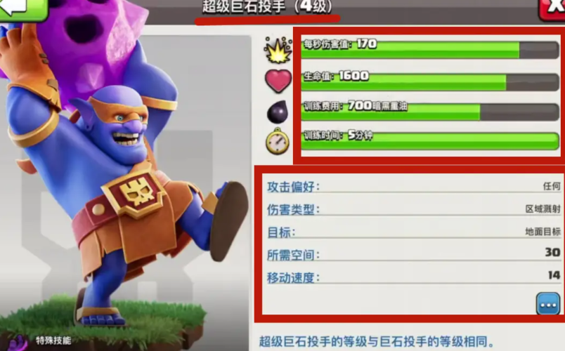 部落冲突胖子配合什么