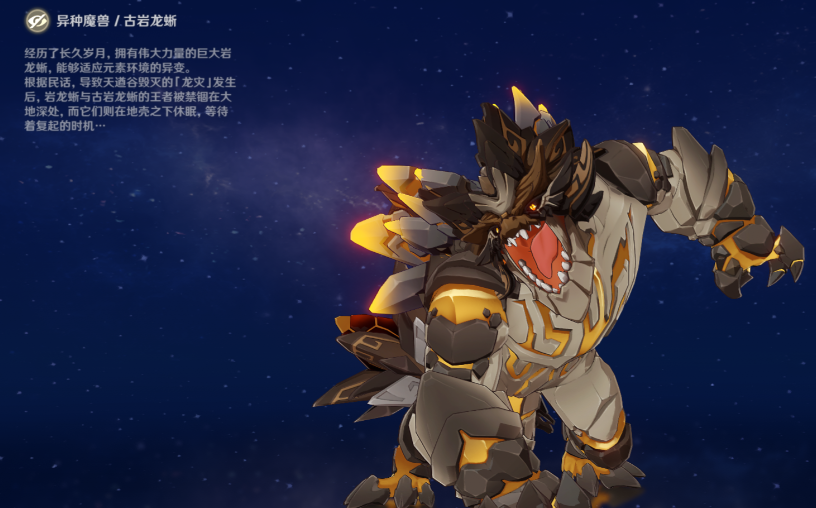 原神古岩龙蜥怎么打