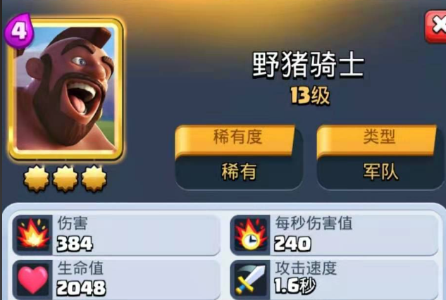 部落冲突野猪厉害吗