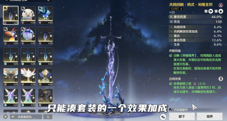 鸣潮前期怎么养声骸