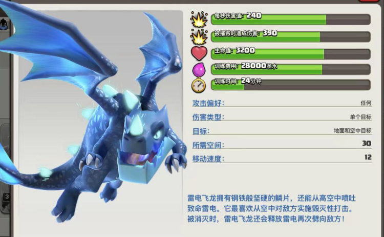 部落冲突雷龙怎样防