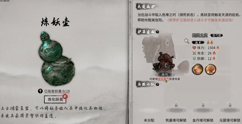 鬼谷八荒3个神器怎么选