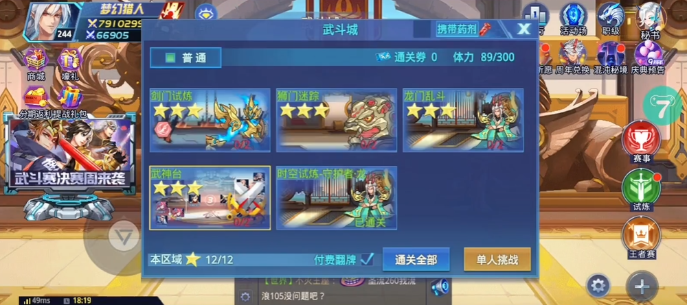 时空猎人武斗城狮门迷踪怎么过