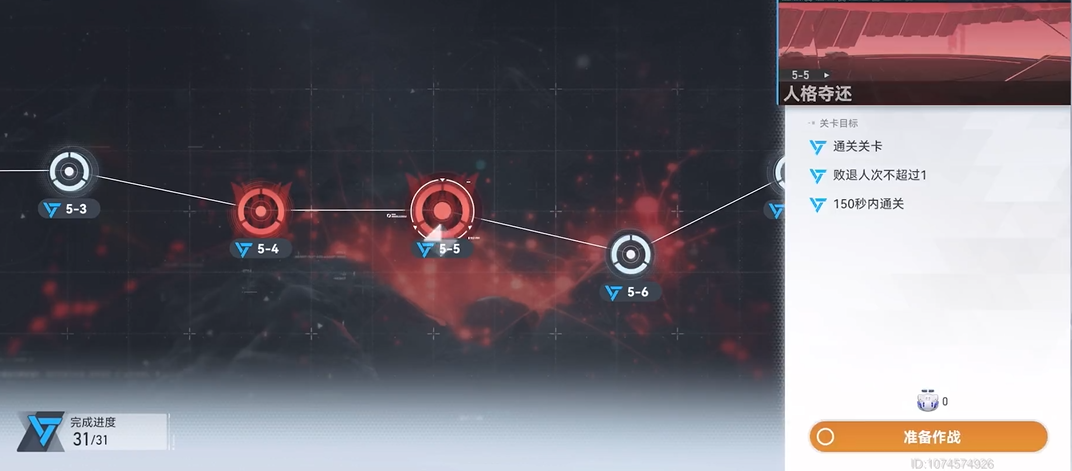 深空之眼5-5怎么过