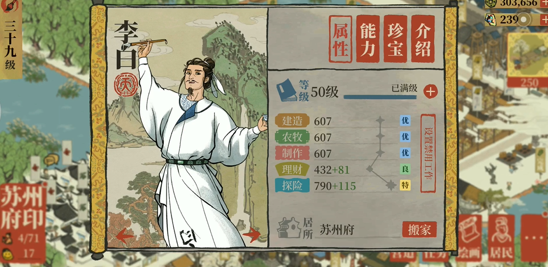 江南百景图李白好用吗