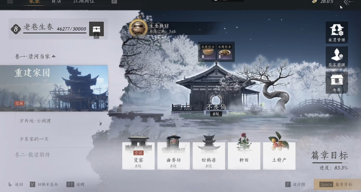 燕云十六声哪里可以种地