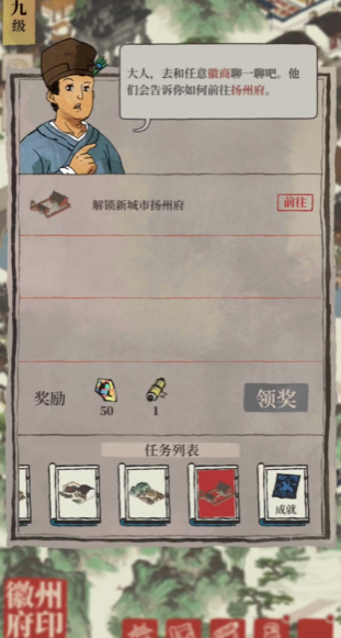 江南百景图扬州如何解锁