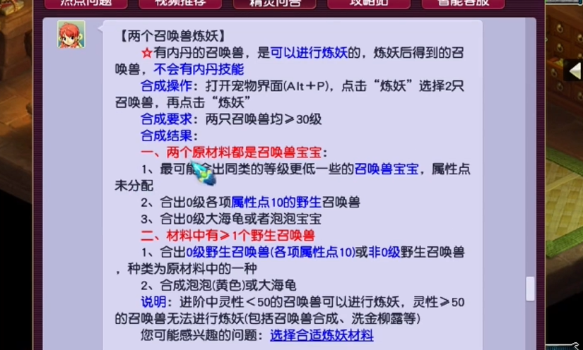 梦幻西游合宝宝是怎么合的