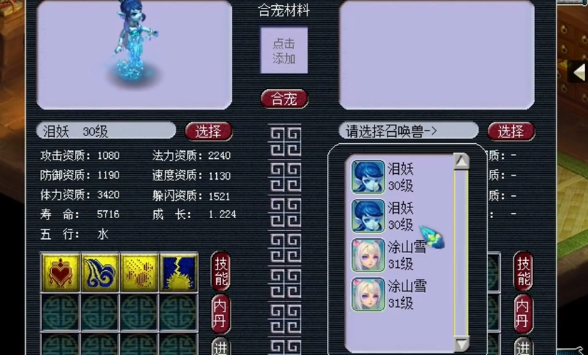 梦幻西游合宝宝是怎么合的