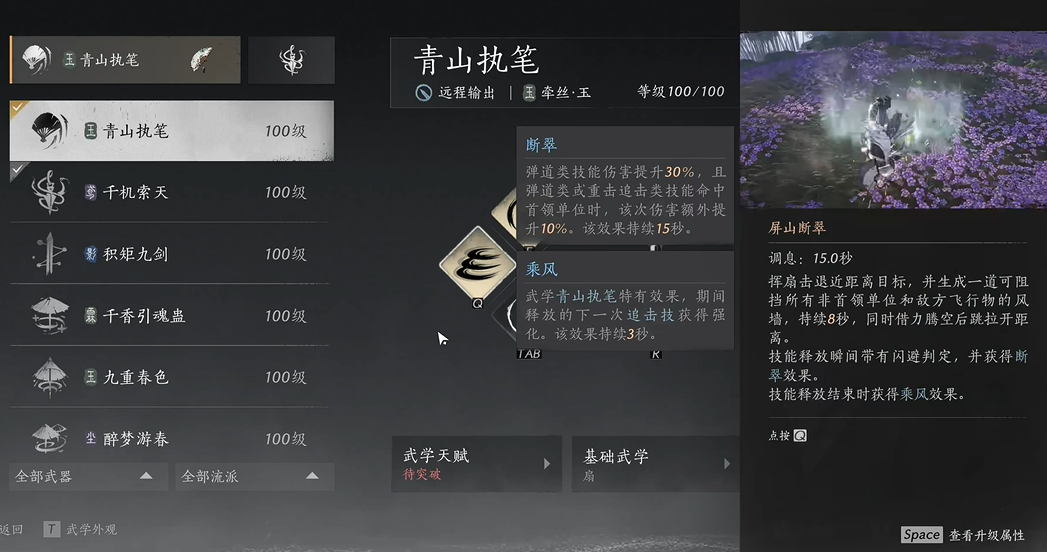 燕云十六声风墙技能在哪获得