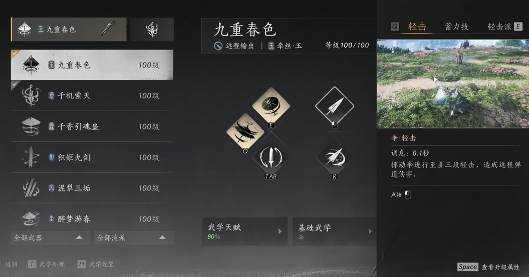 燕云十六声雨伞哪个好