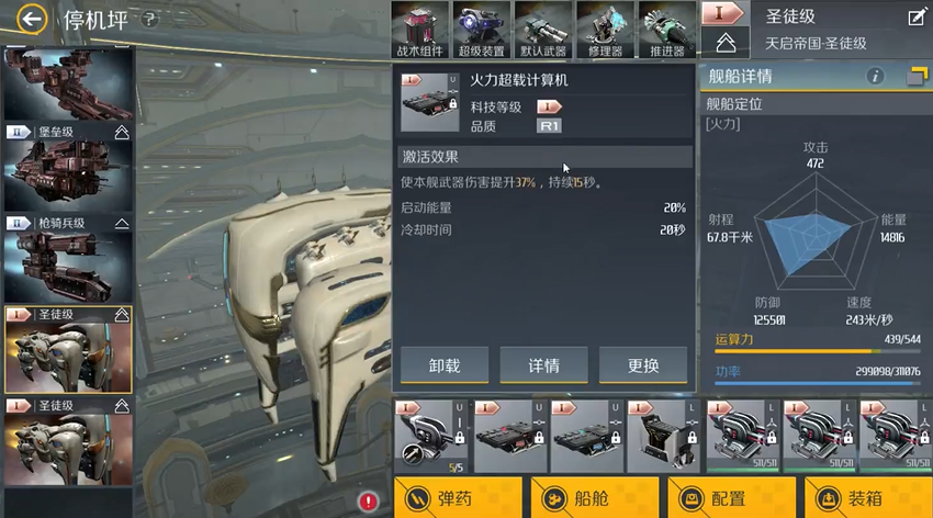 第二银河隐匿者级怎么配