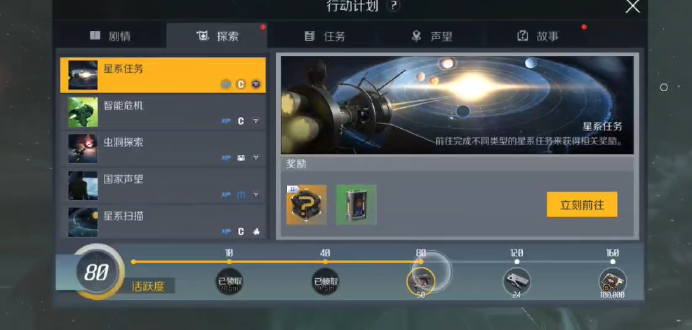 第二银河怎么接虫洞任务