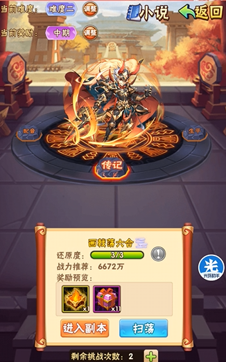 少年三国志列传怎么过