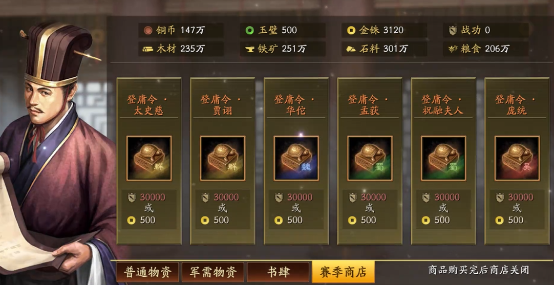 三国志战略版登庸令如何使用