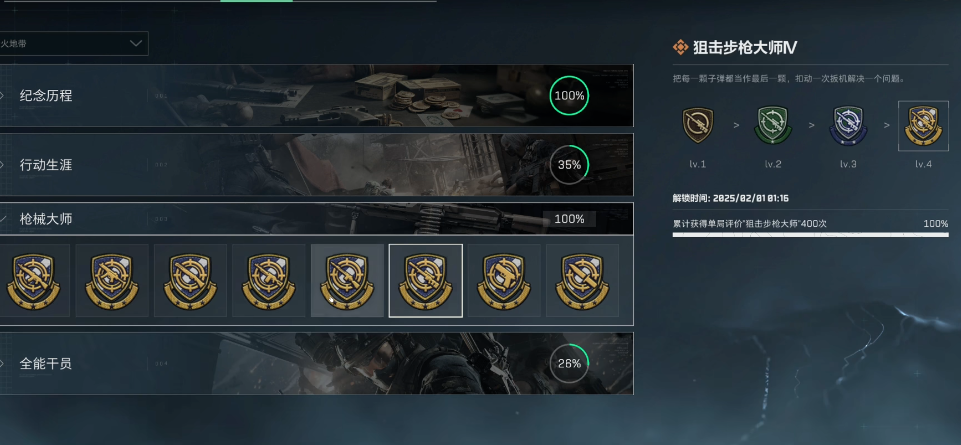 三角洲行动狙击步枪大师怎么达成