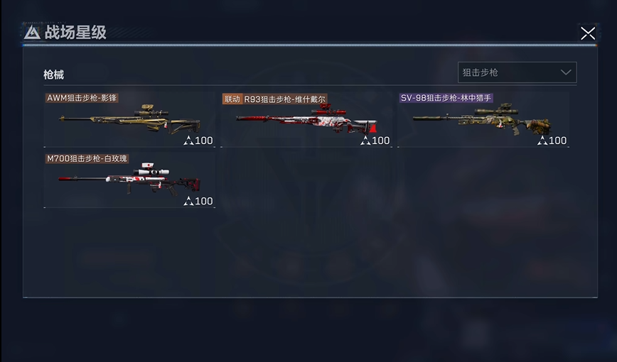 三角洲行动狙击步枪大师怎么达成