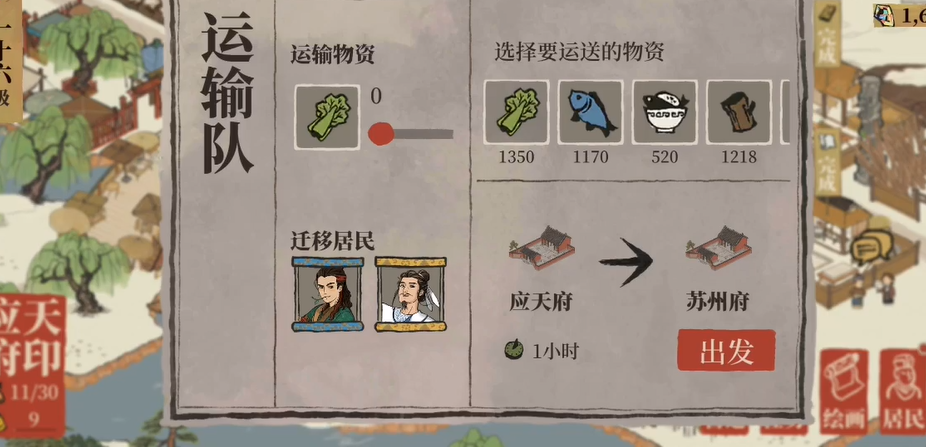 江南百景图运输在哪里