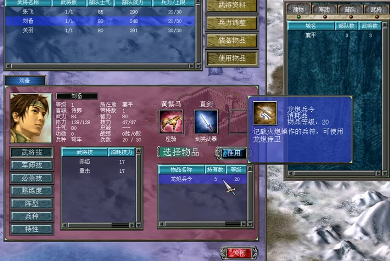 三国群英传7弓兵兵符哪里买的