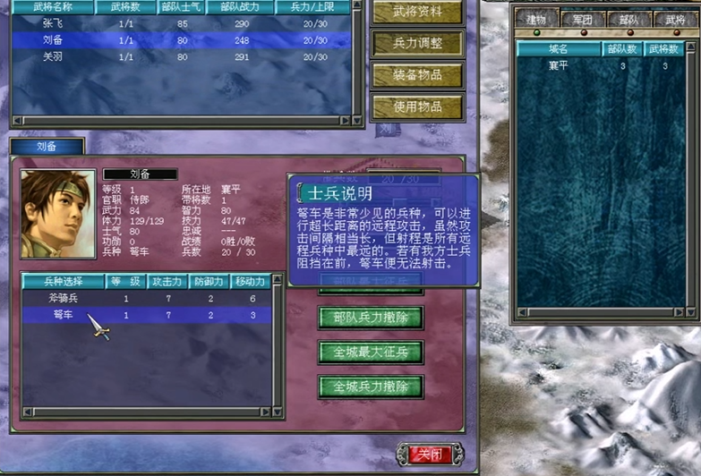 三国群英传7弓兵兵符哪里买的