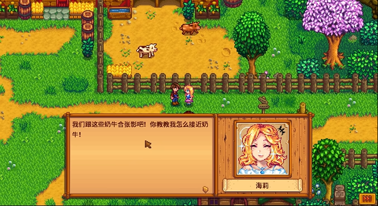 星露谷物语海莉好感度怎么提升