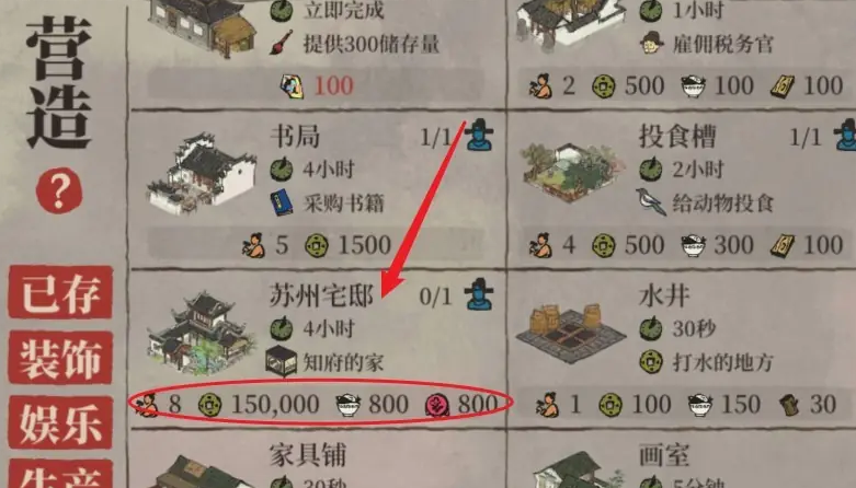 江南百景图古宅怎么建