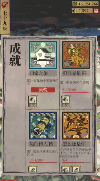 江南百景图如何达成成就