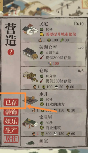 江南百景图休憩桌怎么摆