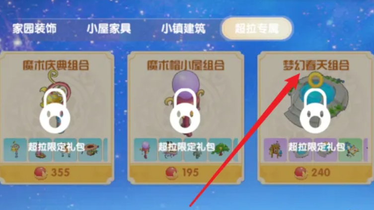 摩尔庄园手游泳池怎么买