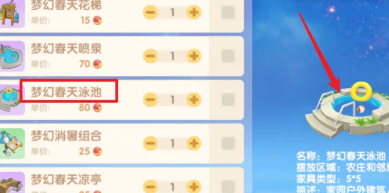 摩尔庄园手游泳池怎么买