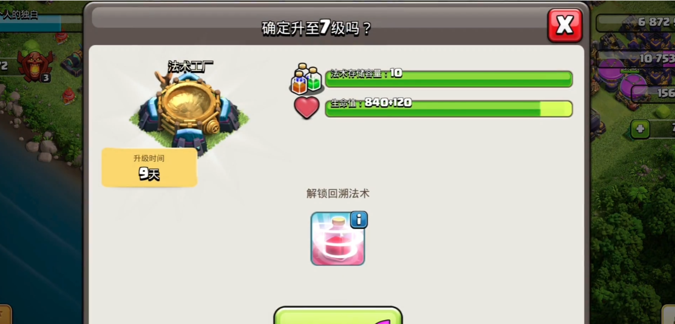 部落冲突怎么防偷袭