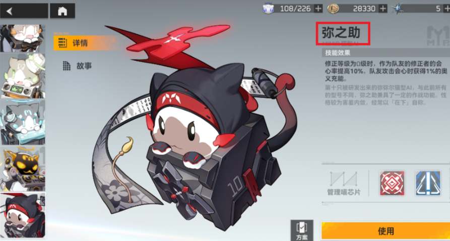 深空之眼管理喵怎么选择