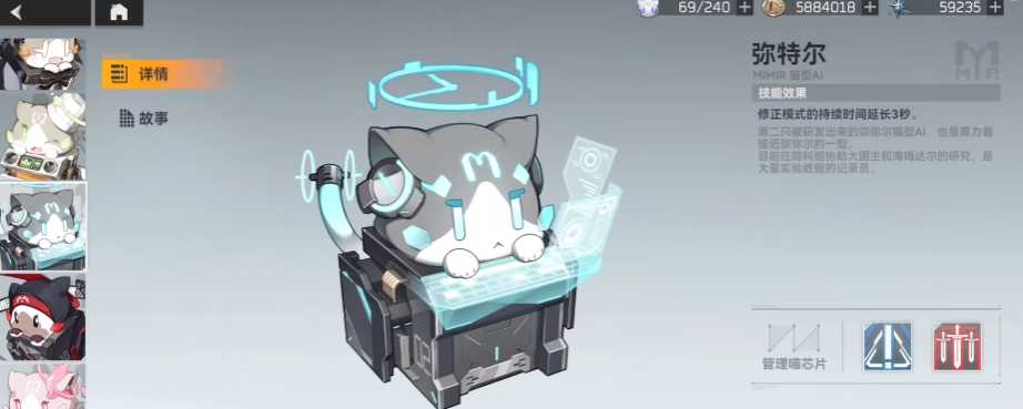 深空之眼管理喵怎么选择