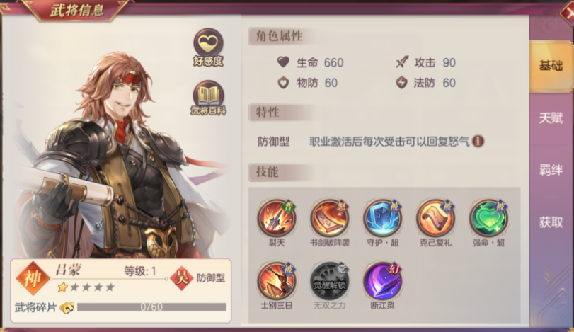 三国志幻想大陆孙尚香吕蒙陆逊怎么搭配