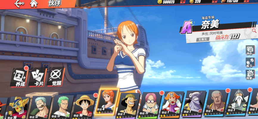 航海王热血航线什么阵容好