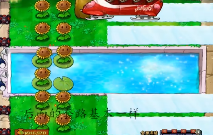 植物大战僵尸全面冻结怎么过