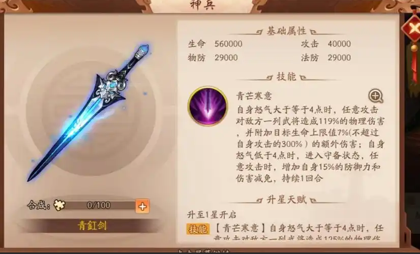 少年三国志2曹丕用什么金神兵