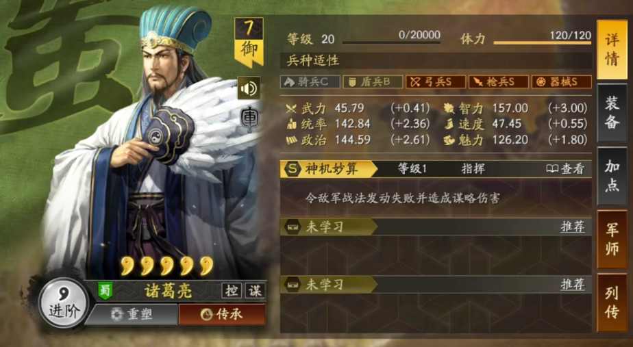 三国志战略版诸葛亮天赋怎么用