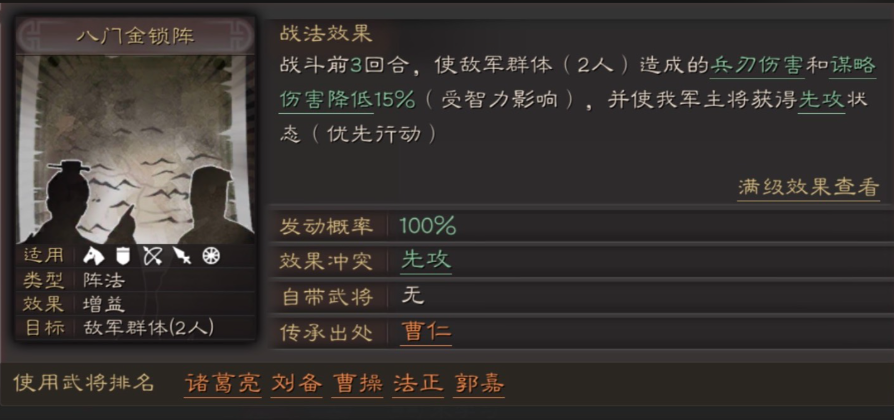 三国志战略版诸葛亮天赋怎么用