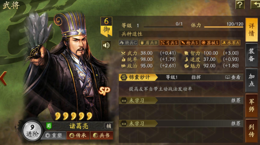 三国志战略版如何让诸葛亮先攻