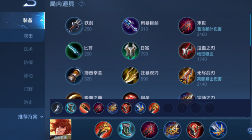 王者荣耀老虎切鲁班出装怎么搭配