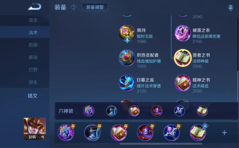 王者荣耀女娲的出装有什么推荐