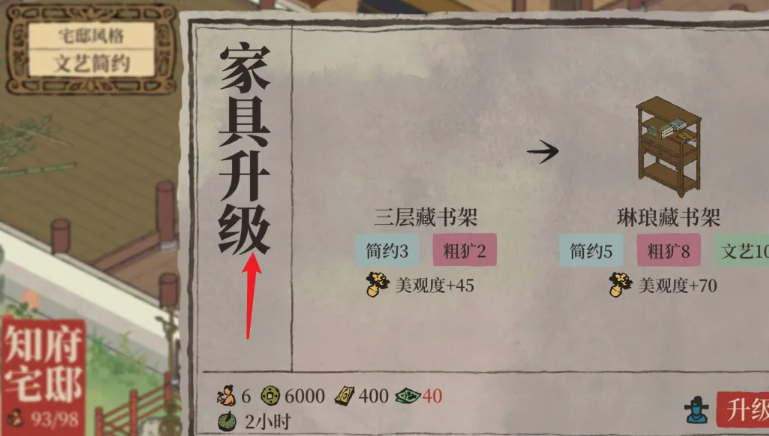 江南百景图府宅怎么升级