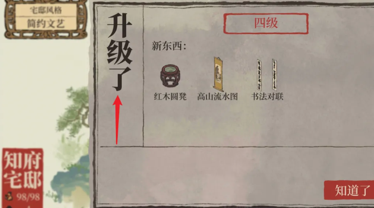 江南百景图府宅怎么升级