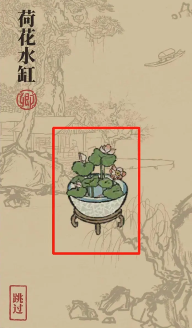 江南百景图荷花水缸在哪