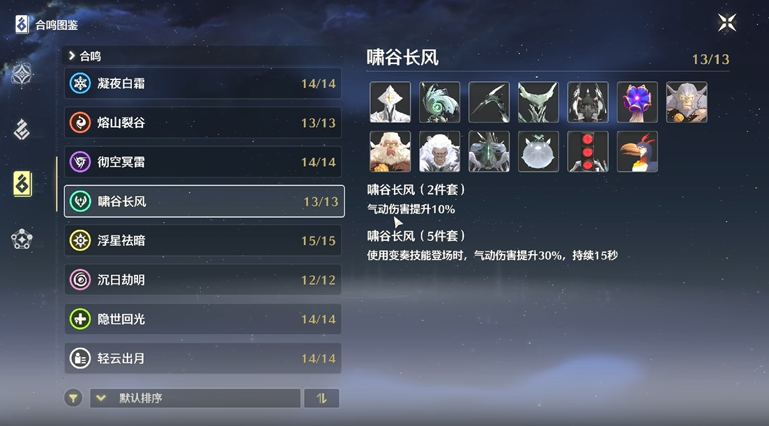 鸣潮许愿的地方在哪