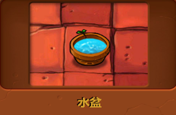 植物大战僵尸水盆怎么获得