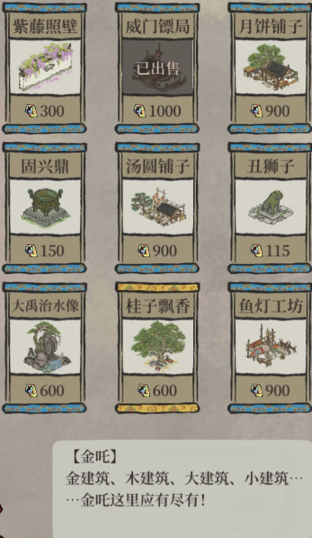 江南百景图紫藤怎么摆放