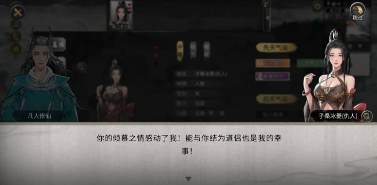 鬼谷八荒如何成为道侣